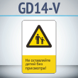      !, GD14-V ( , 450700 , ,    Z-)
